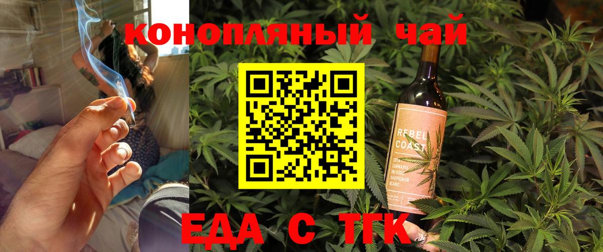 Еда ТГК конопля Таганрог