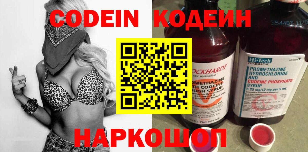 Таганрог  Кодеиновый сироп Lean напиток Lean (лин)  Codein Purple Drank  Вход с VPN 
