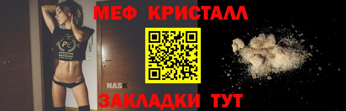МЕФ кристаллы Таганрог