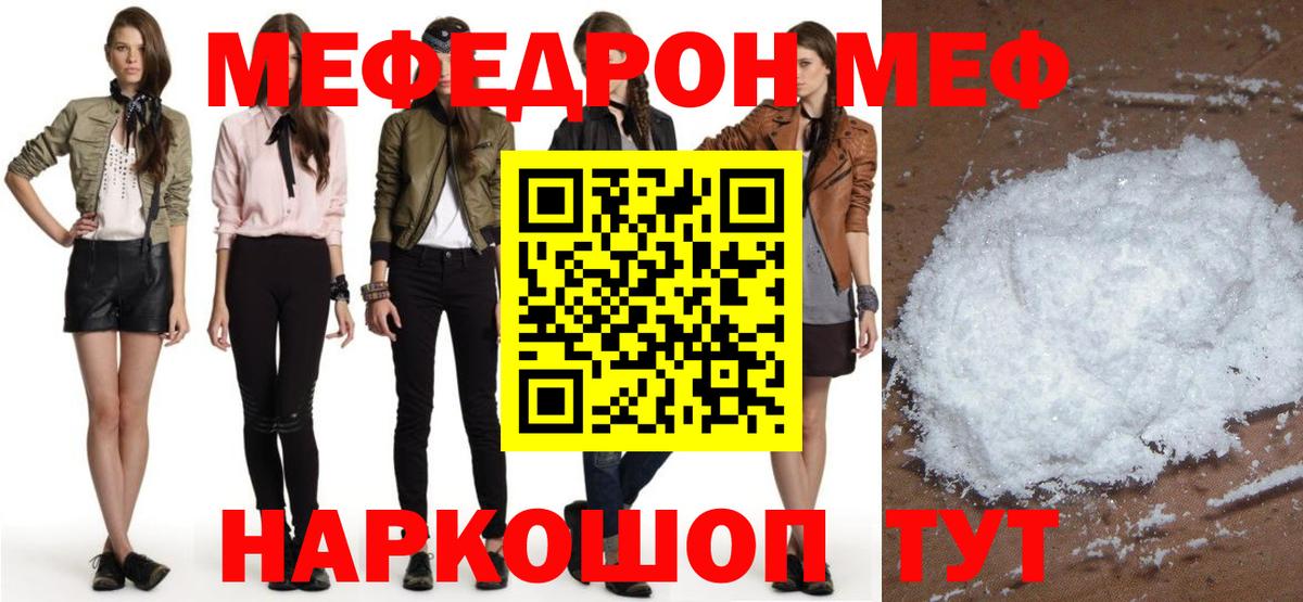 МЕФ  Вход с VPN  Таганрог  Мефедрон VHQ  МЯУ-МЯУ 