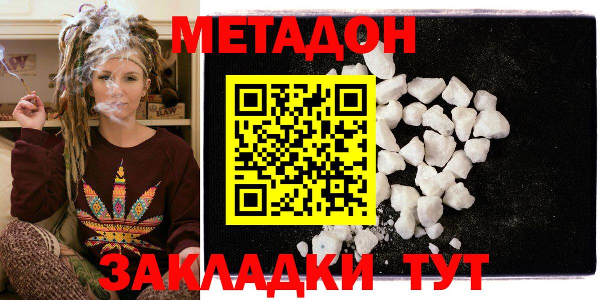 Таганрог  МЕТАДОН methadone  Вход с VPN 