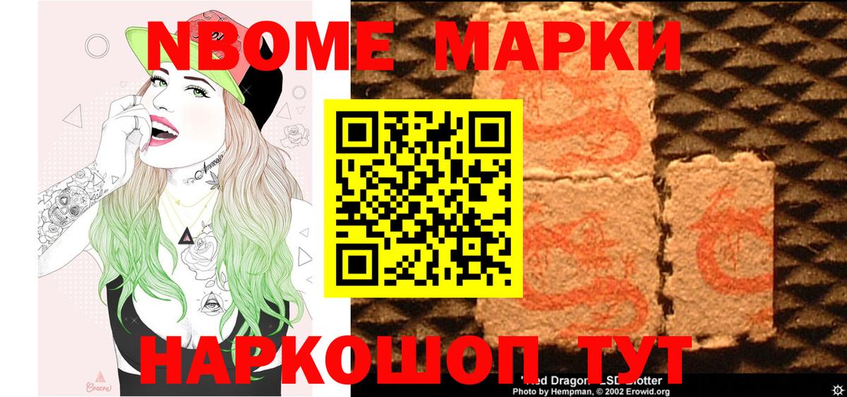 Марки N-bome 1500мкг  Вход с VPN  Марки NBOMe  Таганрог 